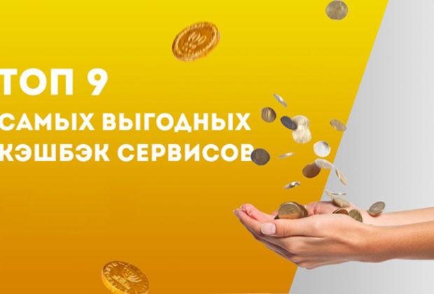 Meilleurs services de cashback Meilleurs services de cashback