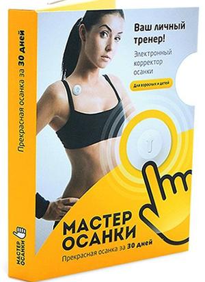 Posture Master électronique