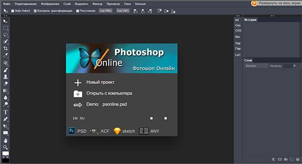 Photoshop en ligne